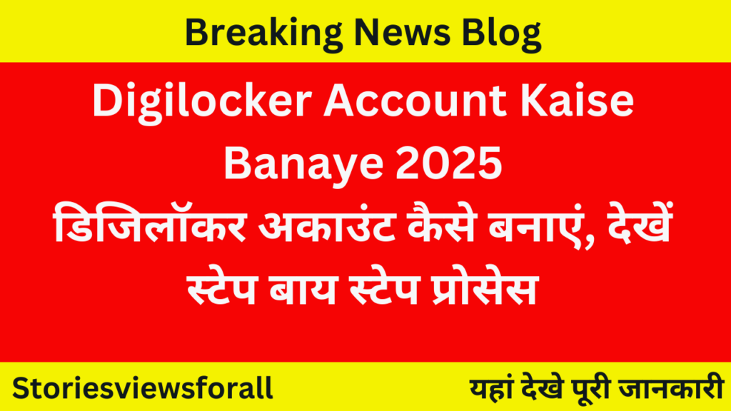 Digilocker Account Kaise Banaye 2025