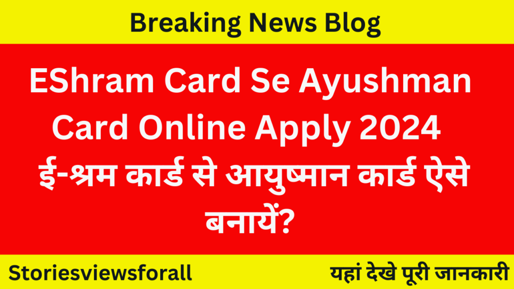 EShram Card Se Ayushman Card Online Apply 2024 