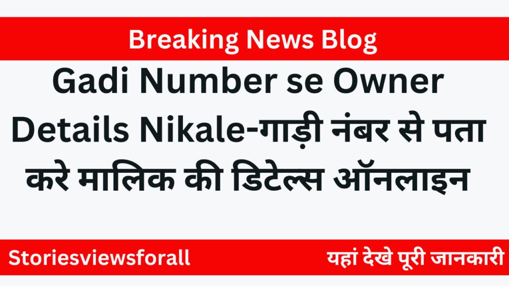 Gadi Number se Owner Details Nikale