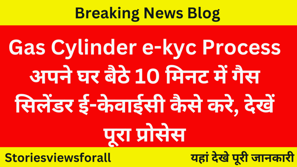 Gas Cylinder e-kyc Process 