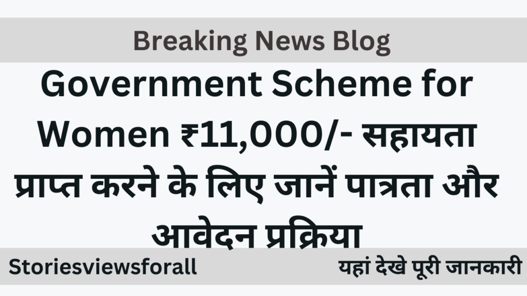 Government Scheme for Women