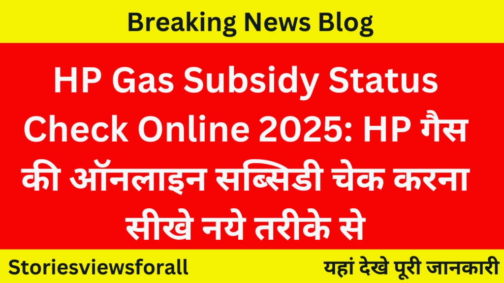 HP Gas Subsidy Status Check Online 2025