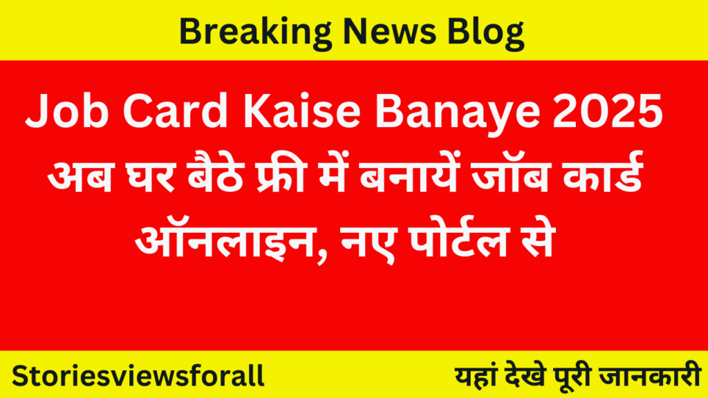 Job Card Kaise Banaye 2025