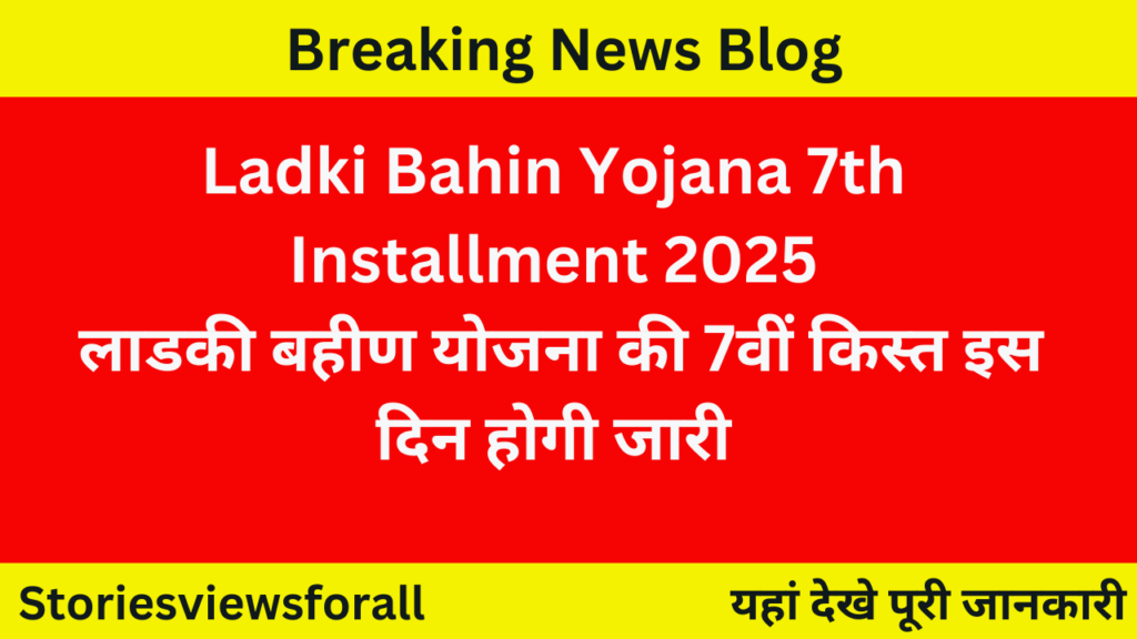 Ladki Bahin Yojana 7th Installment 2025