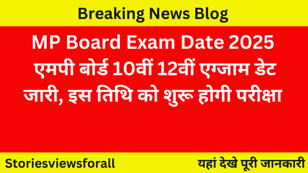 MP Board Exam Date 2025