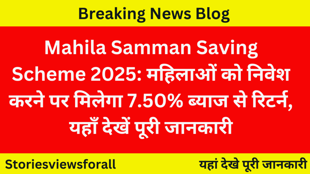 Mahila Samman Saving Scheme 2025