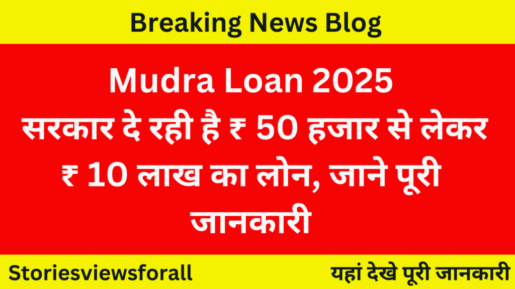 Mudra Loan 2025