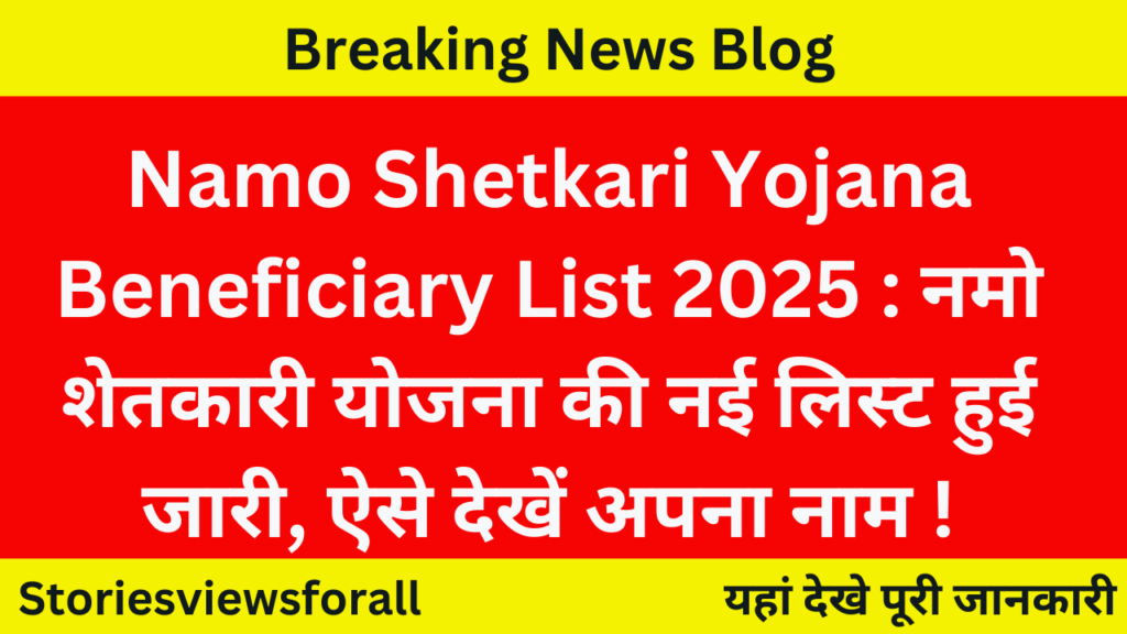 Namo Shetkari Yojana Beneficiary List 2025