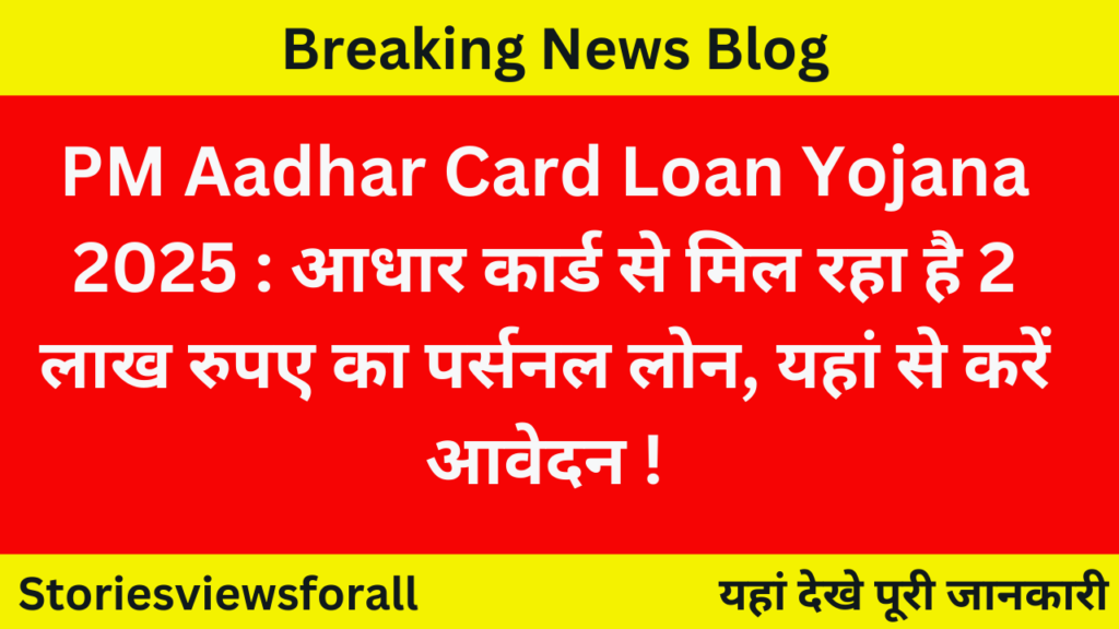 PM Aadhar Card Loan Yojana 2025