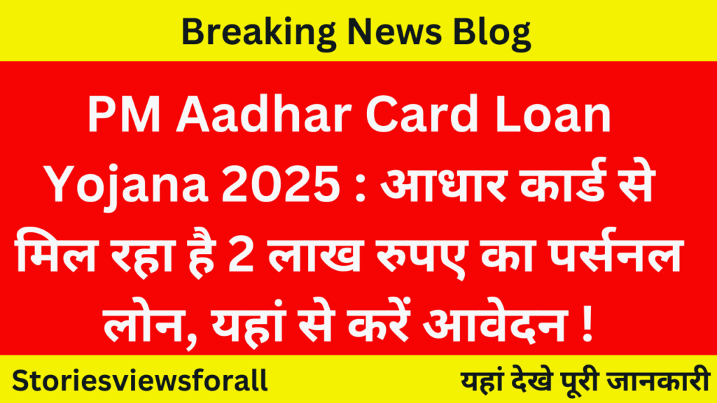 PM Aadhar Card Loan Yojana 2025