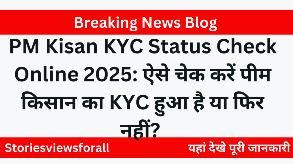 PM Kisan KYC Status Check Online 2025