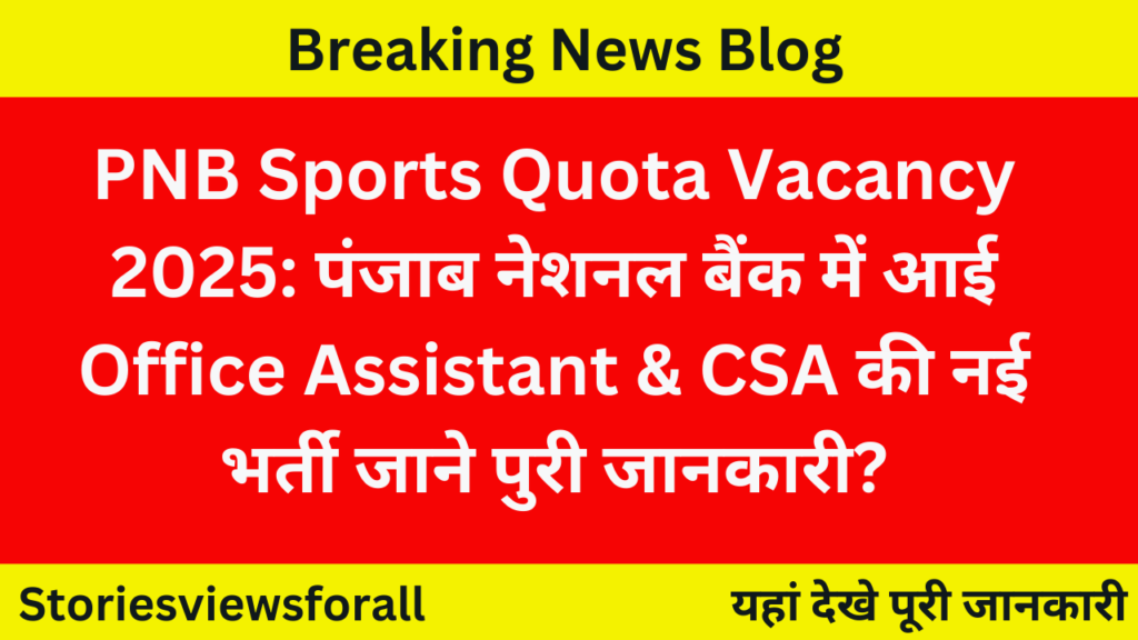 PNB Sports Quota Vacancy 2025