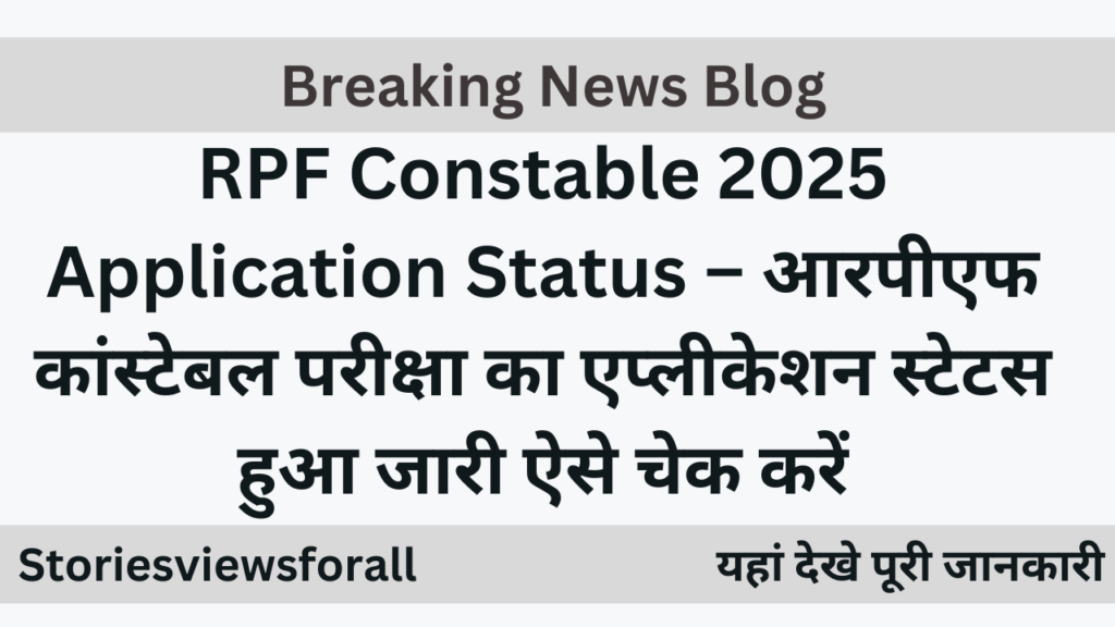 RPF Constable 2025 Application Status