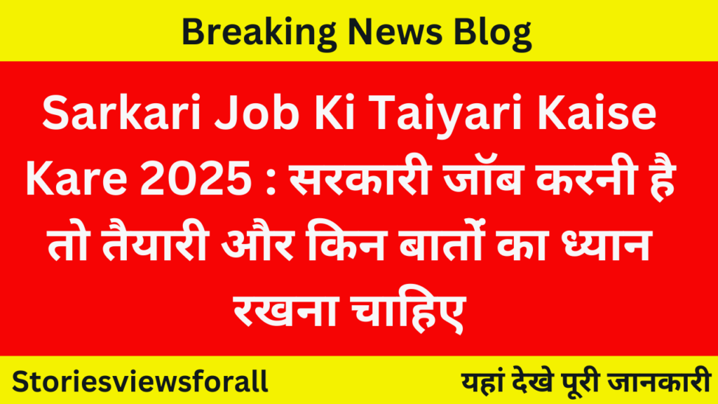 Sarkari Job Ki Taiyari Kaise Kare