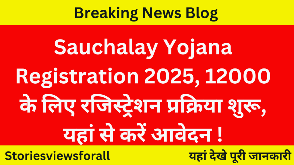 Sauchalay Yojana Registration 2025