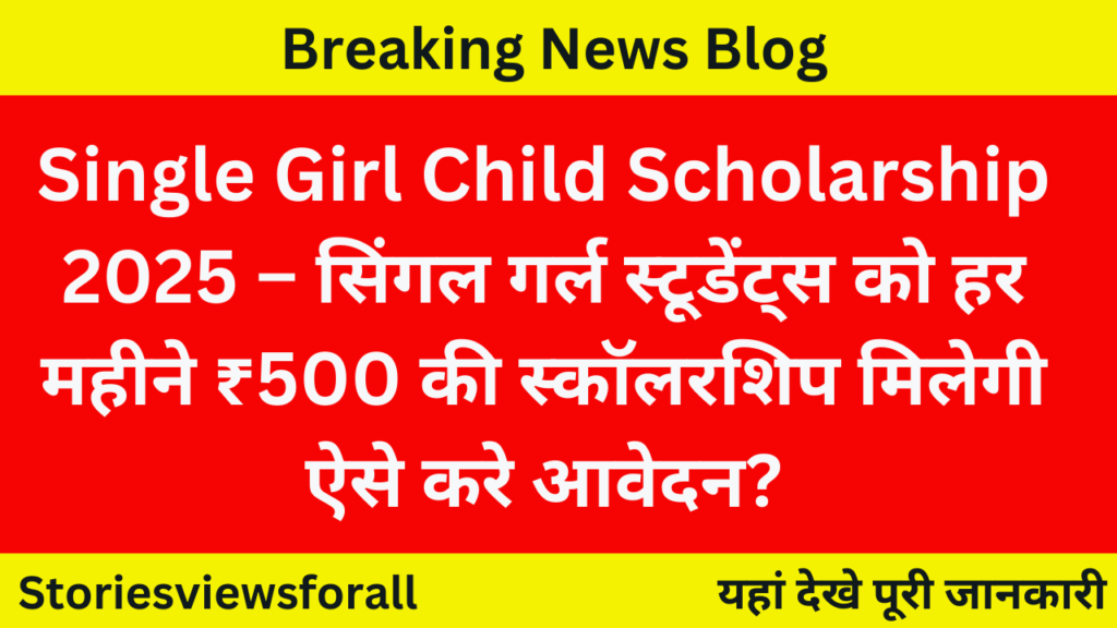 Single Girl Child Scholarship 2025