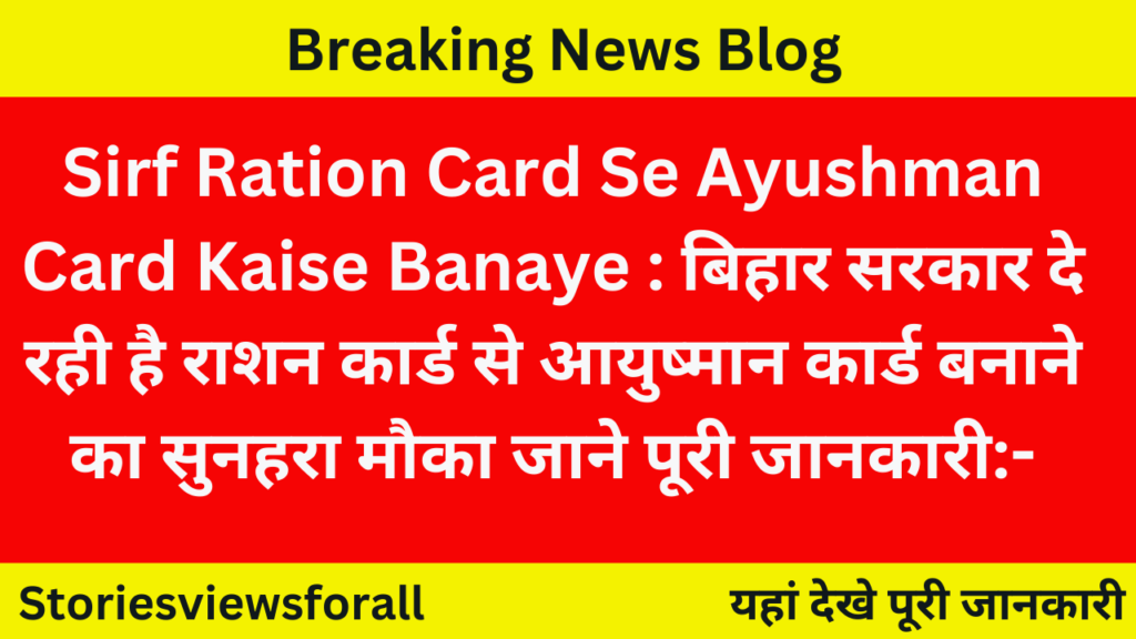 Sirf Ration Card Se Ayushman Card Kaise Banaye