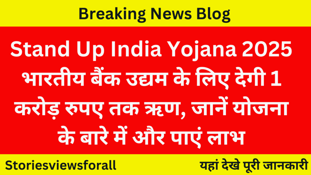 Stand Up India Yojana 2025