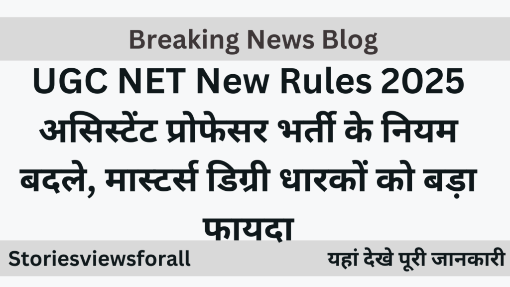 UGC NET New Rules 2025