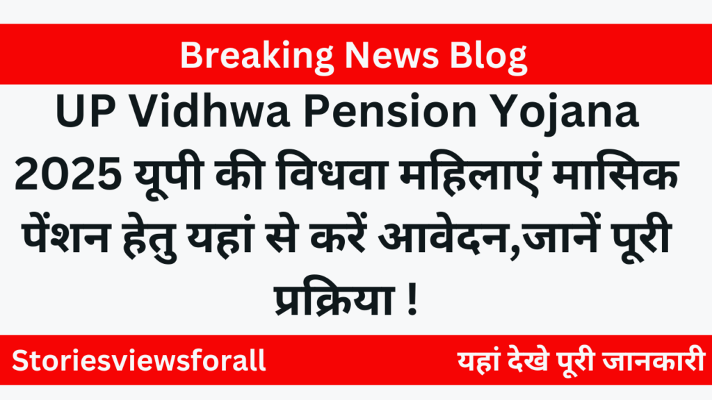 UP Vidhwa Pension Yojana 2025