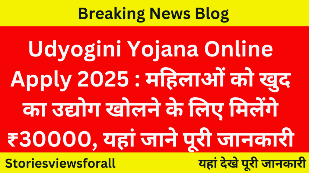 Udyogini Yojana Online Apply 2025