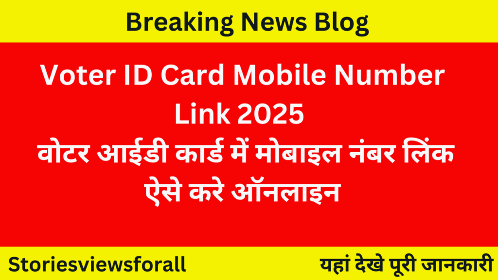 Voter ID Card Mobile Number Link 2025 