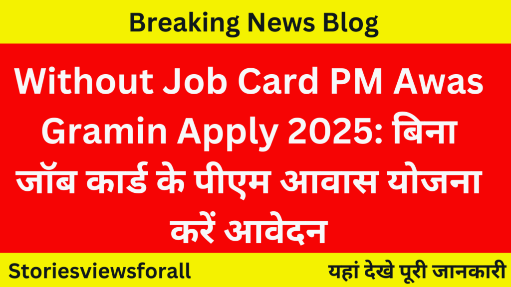 Without Job Card PM Awas Gramin Apply