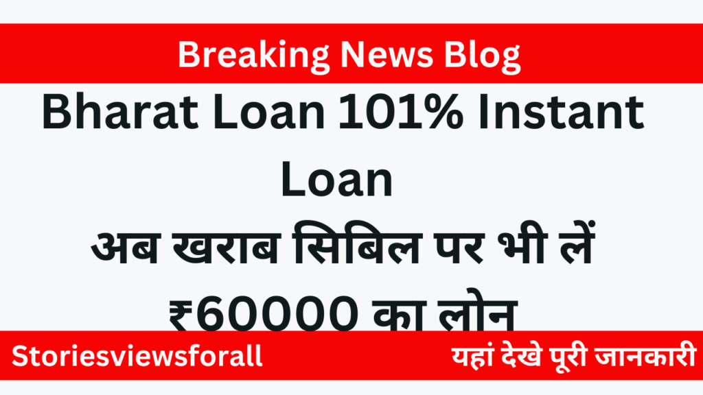 Bharat Loan 101% Instant Loan 