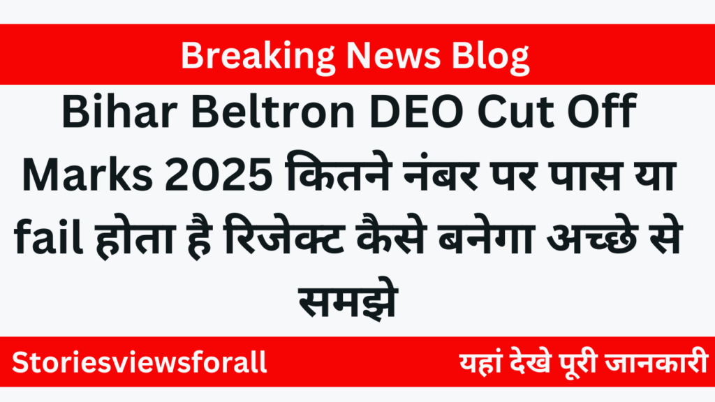 Bihar Beltron DEO Cut Off Marks 2025