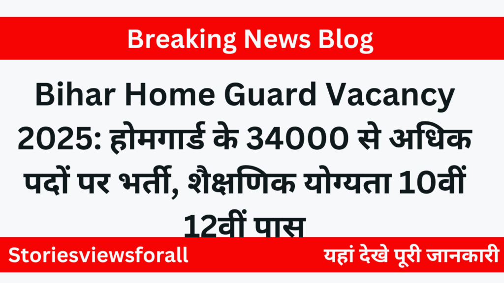 Bihar Home Guard Vacancy 2025