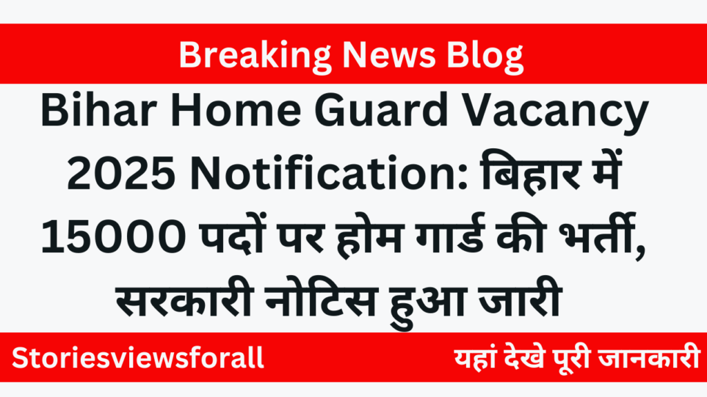 Bihar Home Guard Vacancy 2025 Notification