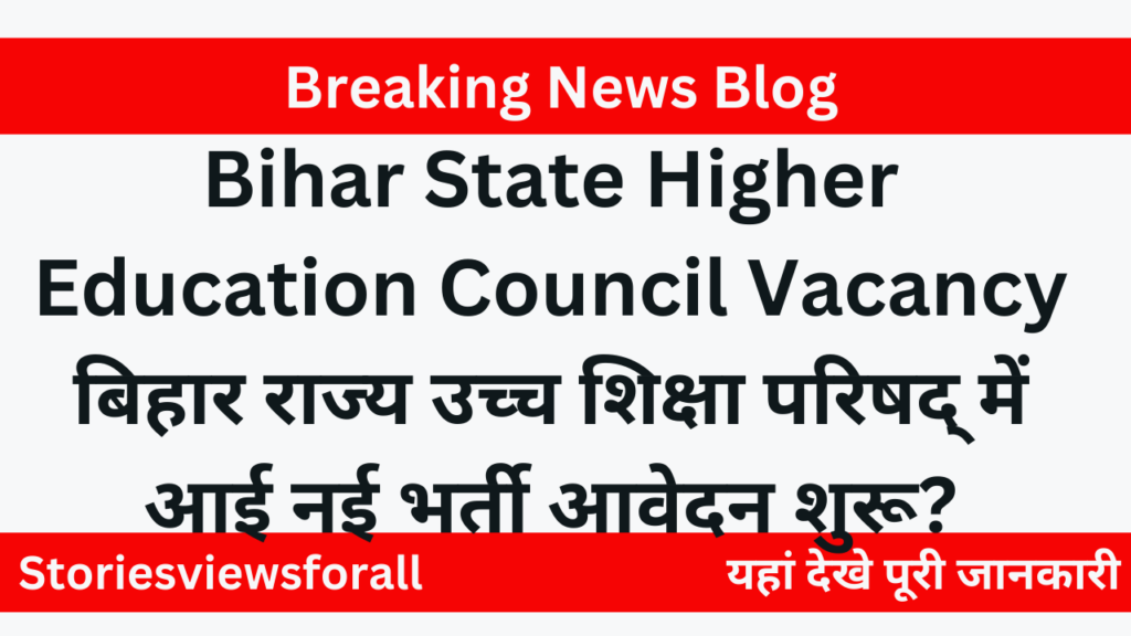 Bihar State Higher Education Council Vacancy