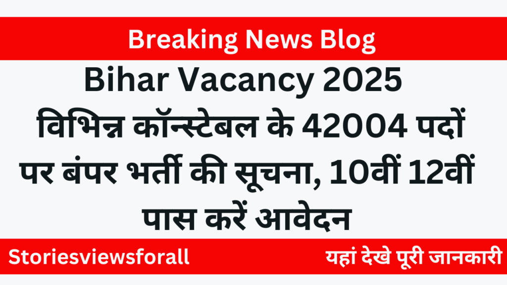 Bihar Police Vacancy 2025