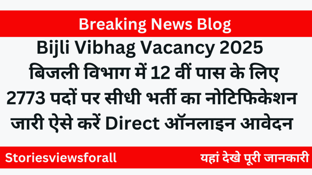 Bijli Vibhag Vacancy 2025 