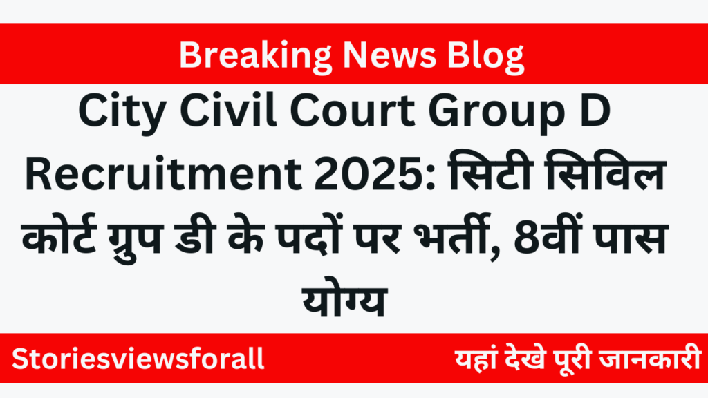 City Civil Court Group D Recruitment 2025