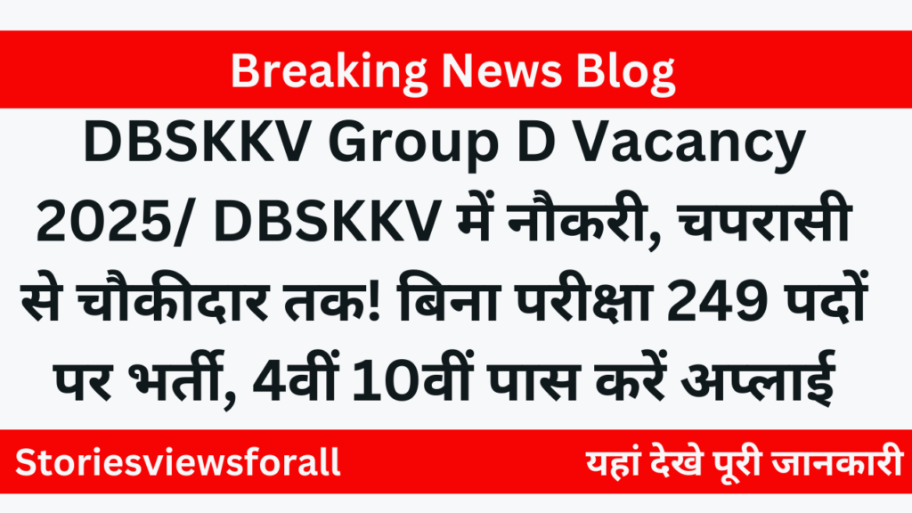 DBSKKV Group D Vacancy