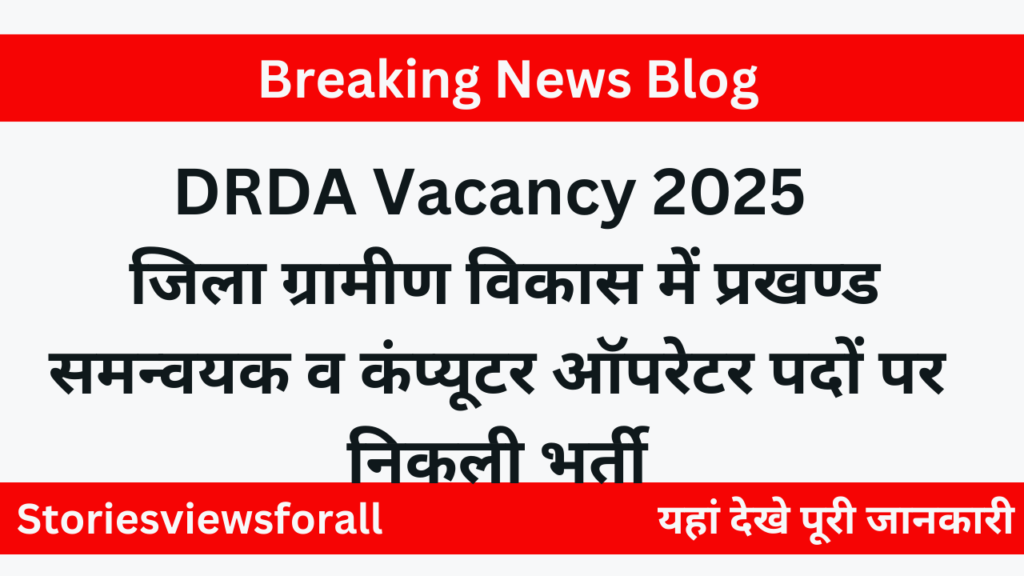 DRDA Vacancy 2025