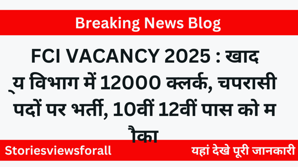 FCI VACANCY 2025