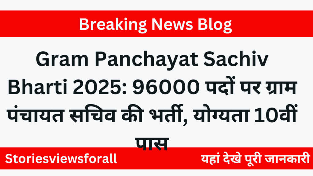 Gram Panchayat Sachiv Bharti 2025