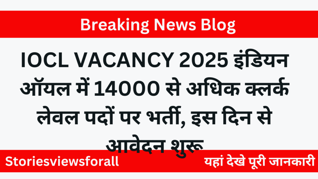 IOCL VACANCY 2025