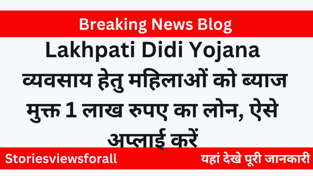 Lakhpati Didi Yojana