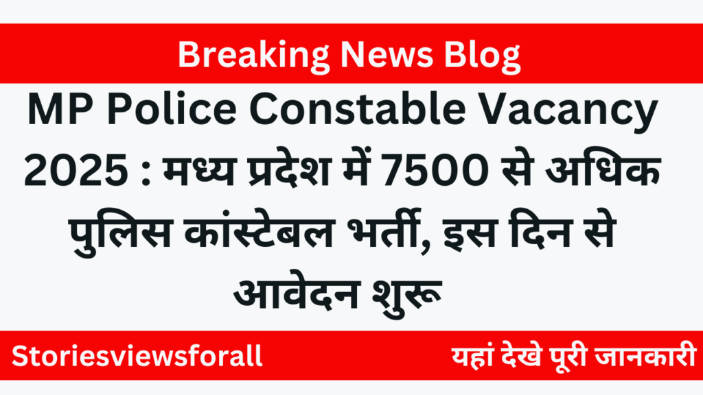 MP Police Constable Vacancy 2025