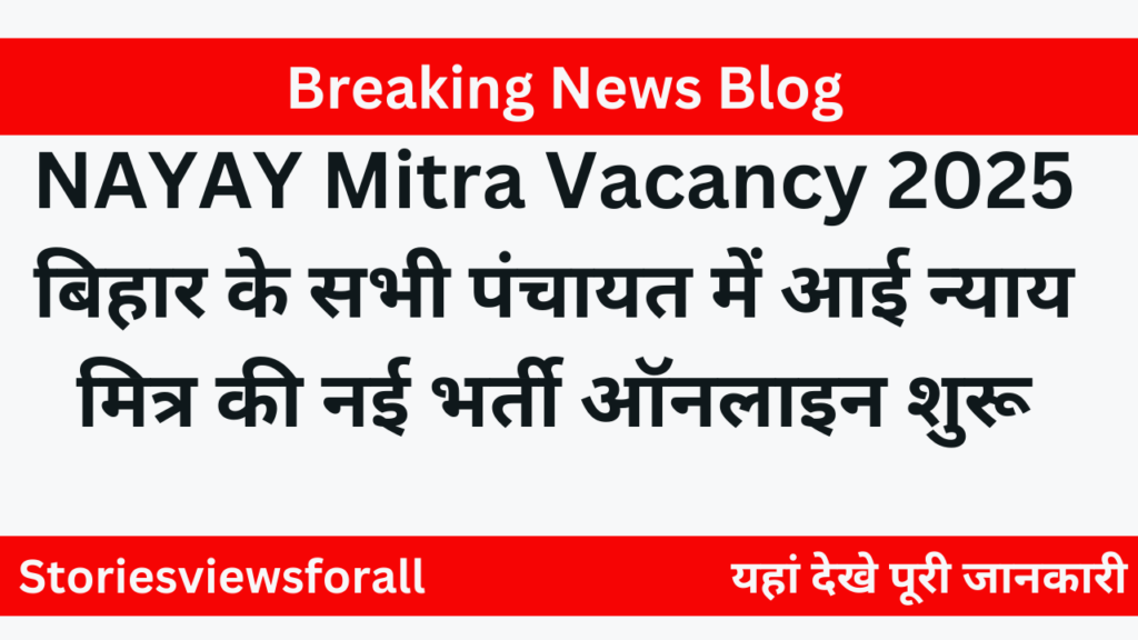 NAYAY Mitra Vacancy 2025