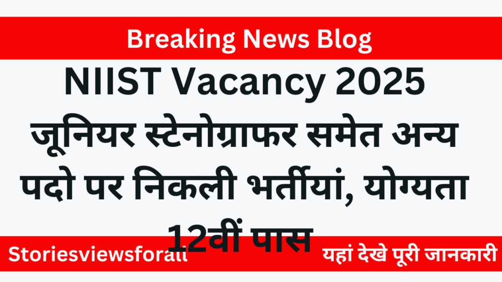 NIIST Vacancy 2025