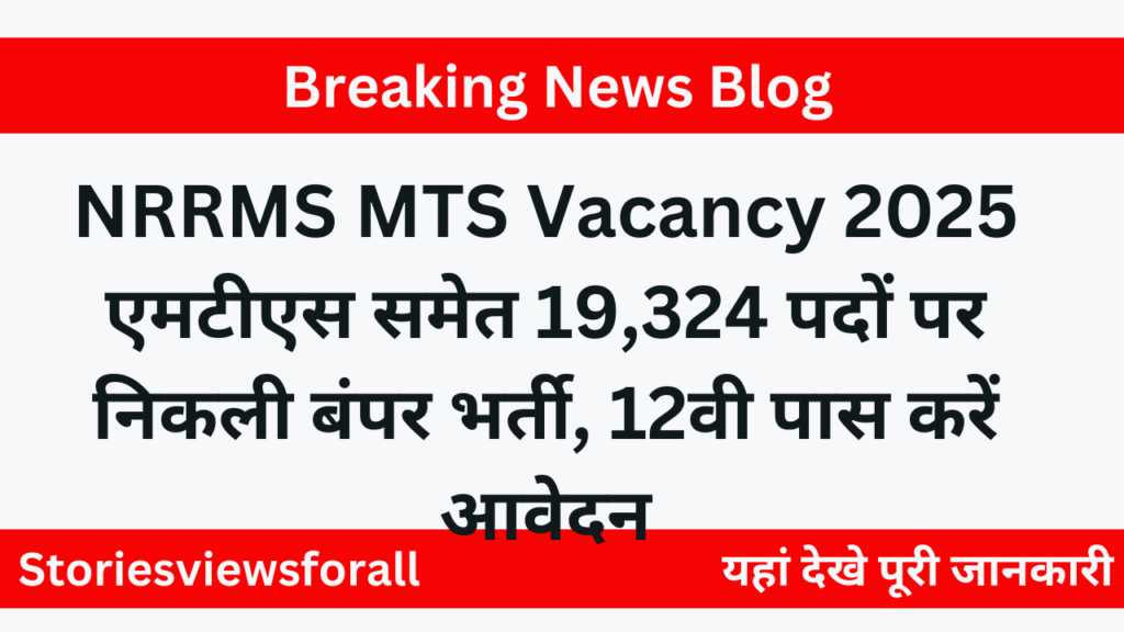 NRRMS MTS Vacancy 2025