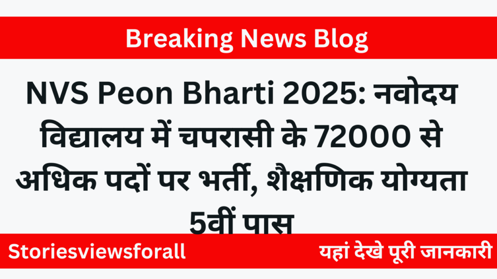 NVS Peon Bharti 2025