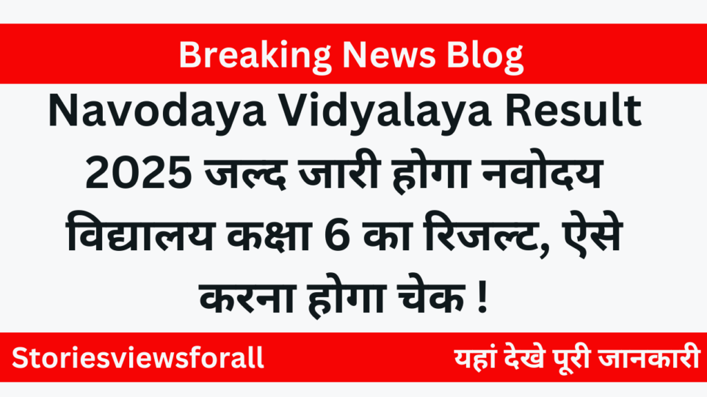 Navodaya Vidyalaya Result 2025