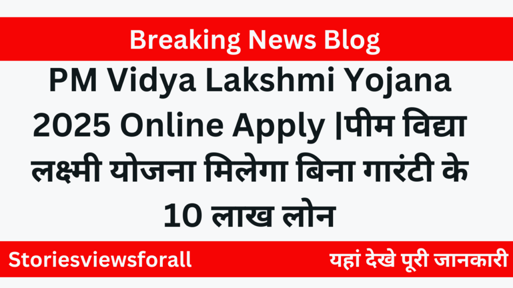 PM Vidya Lakshmi Yojana 2025 Online Apply