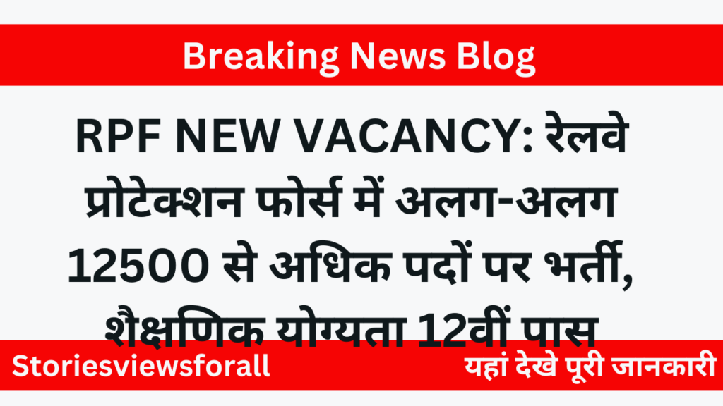 RPF NEW VACANCY