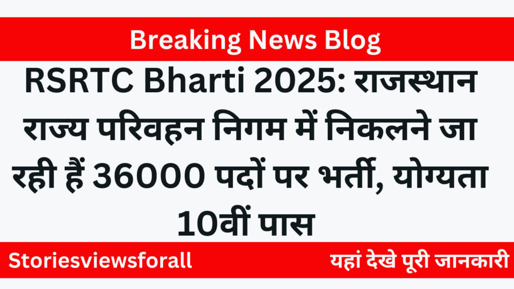 RSRTC Bharti 2025